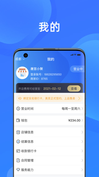 美菜商家app 截图3