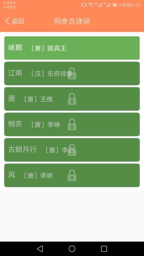 小学语文点读课堂 截图4