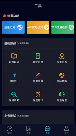 Speedtest5g 截图2