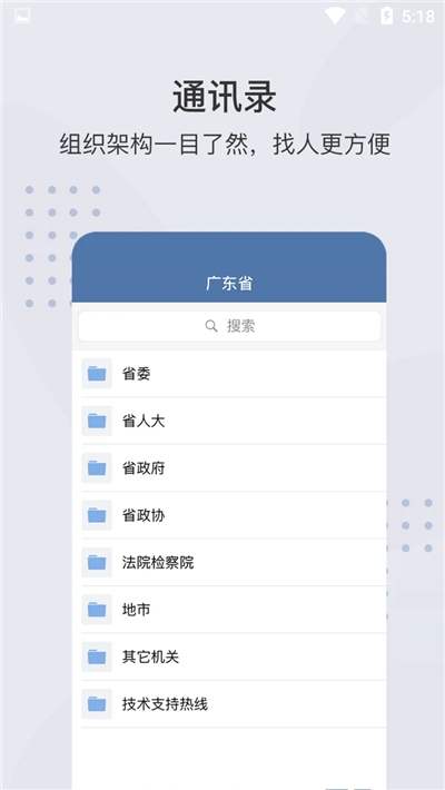 粤政易(广东省政务办公平台) 截图3