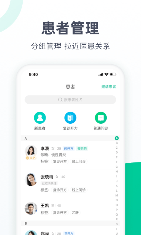 医蝶谷软件 截图3