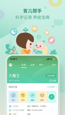 崔玉涛育学园软件 截图1