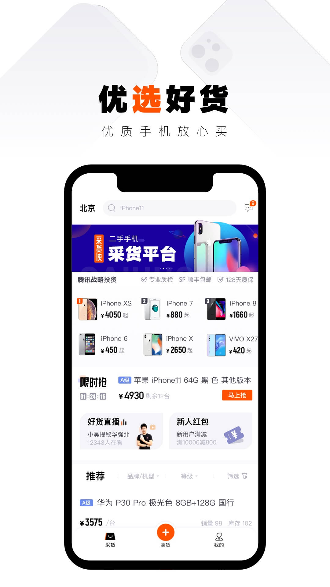 采货侠app 截图1
