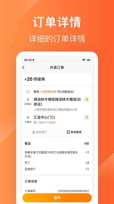 生活Plus骑手最新版 截图2