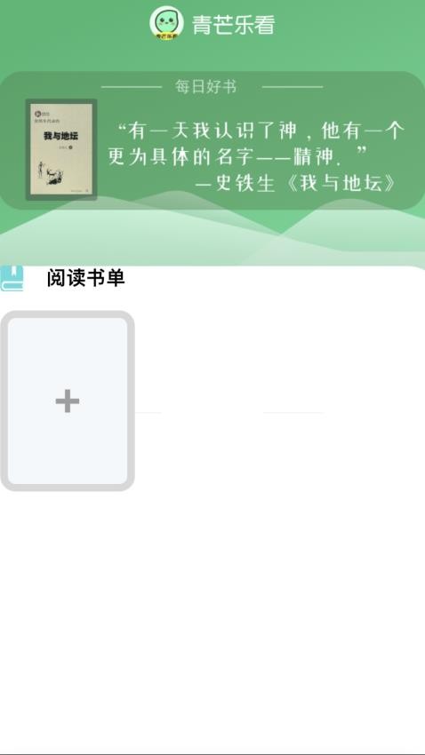 青芒乐看小说app 截图1