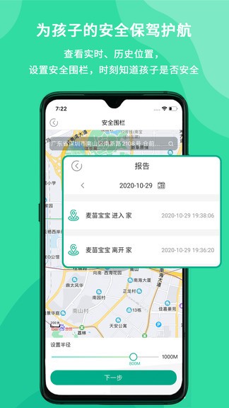 麦苗守护家长app 截图3