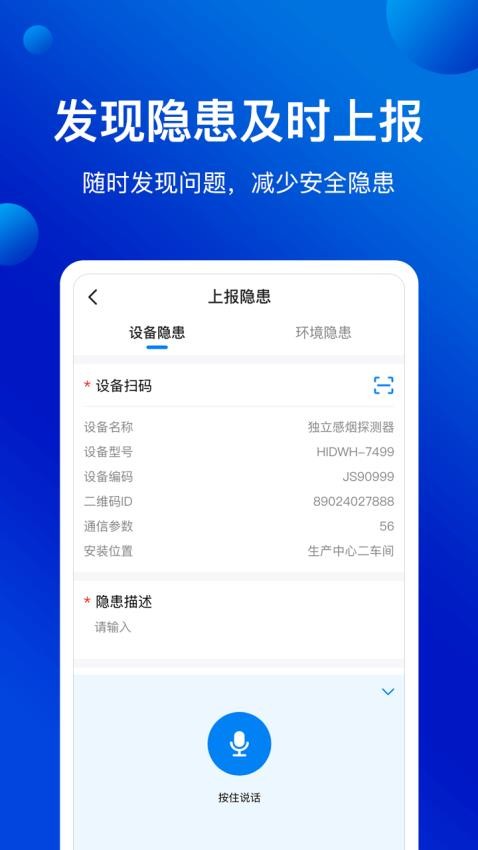 消安保免费版 截图2