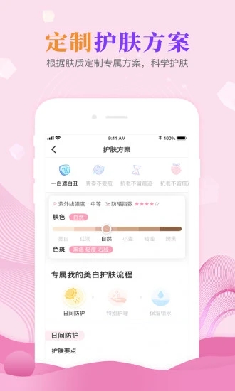 肌肤秘诀app下载 截图3