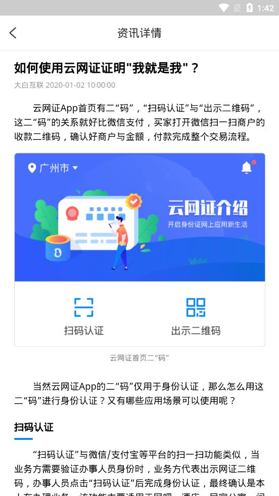 云网证app 1