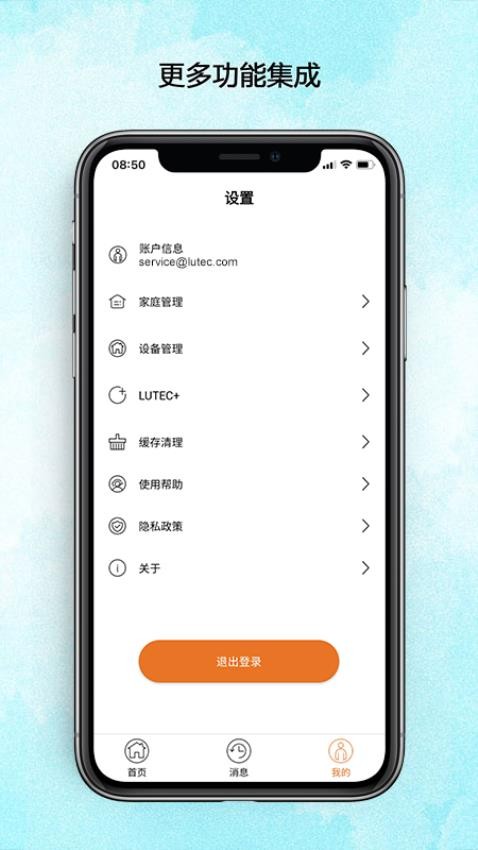 LUTECconnect软件 截图2