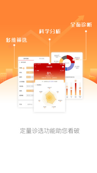 中山证券app 截图1