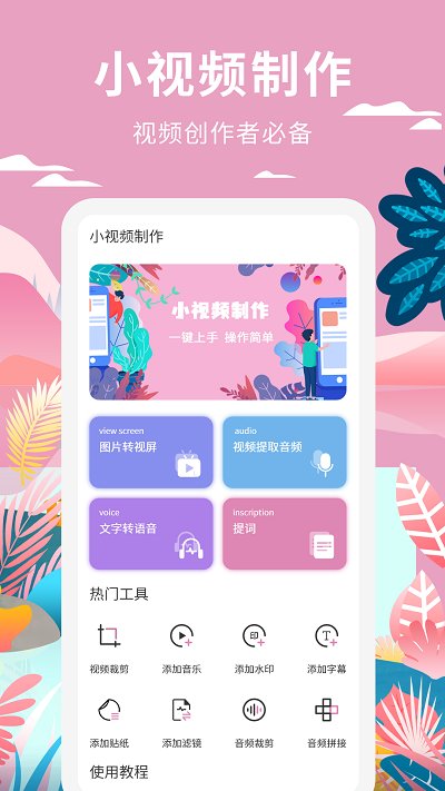 小视频制作软件 截图3