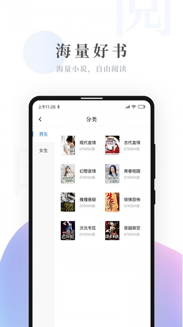 明阅免费小说 截图2