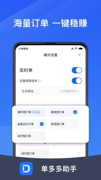 单多多助手司机端最新版 截图1