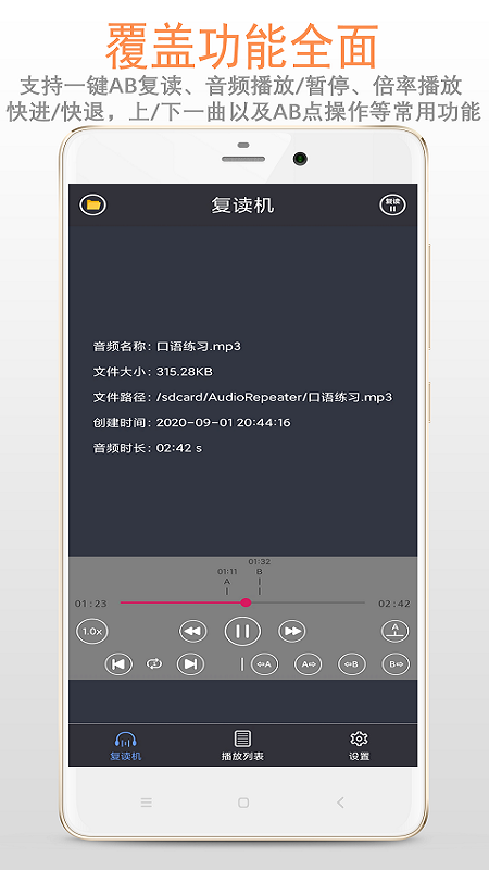 复读机app 截图2