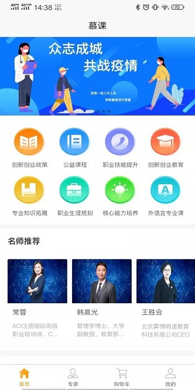 启创慕课软件app 截图1