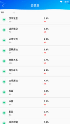 日语模考软件 截图4