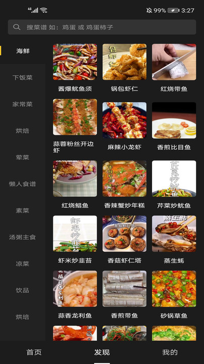 美食刷刷app 截图2