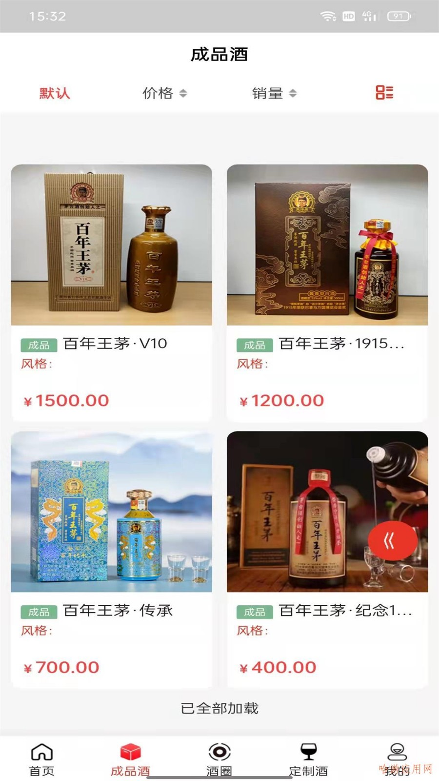 酱酒供应链 截图1