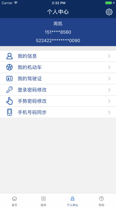 贵州交警app 截图4