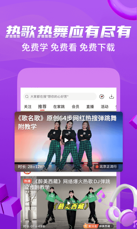糖豆app广场舞2024年最新版下载 截图5