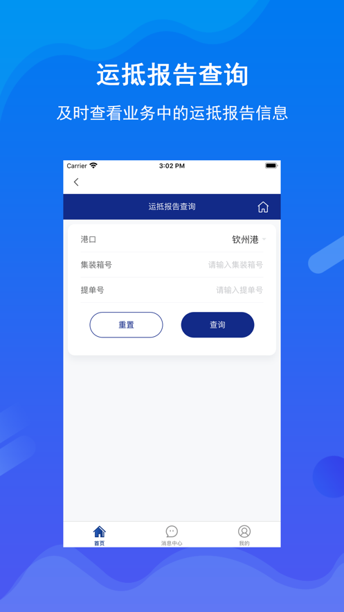 北港通app 截图3