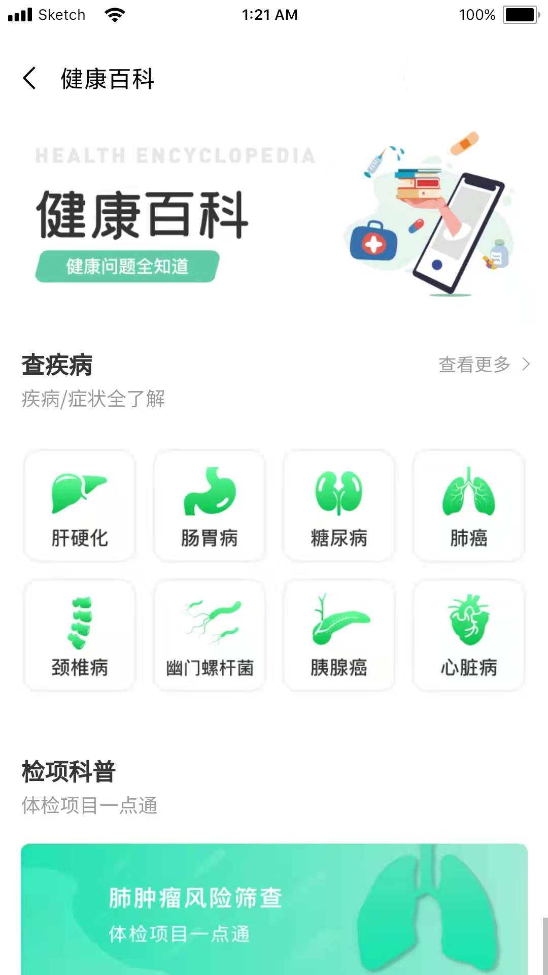 互助康app下载 截图3