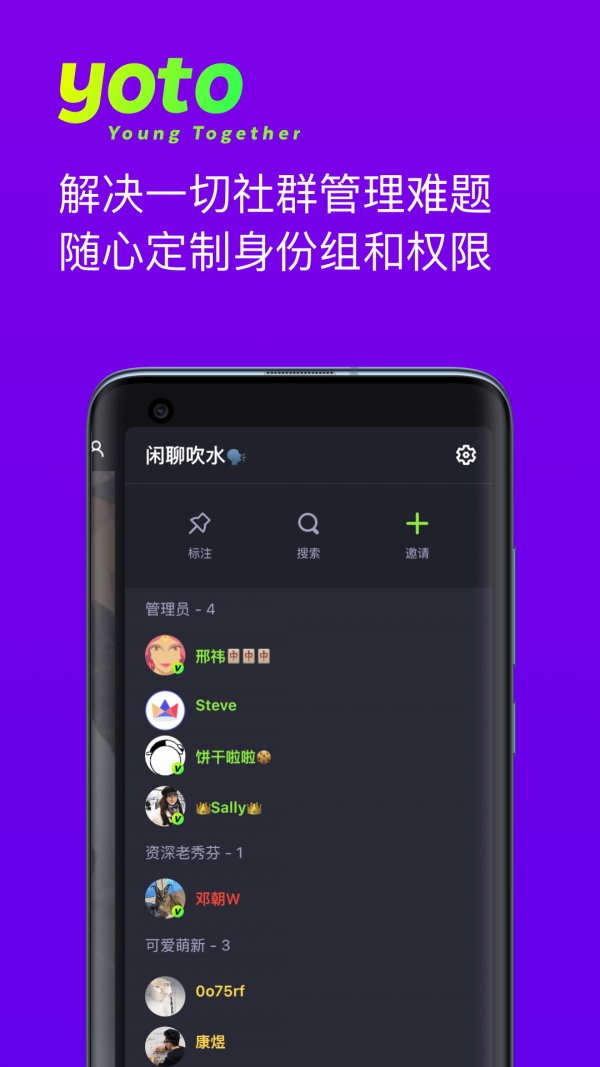 yoto群聊社区 截图2