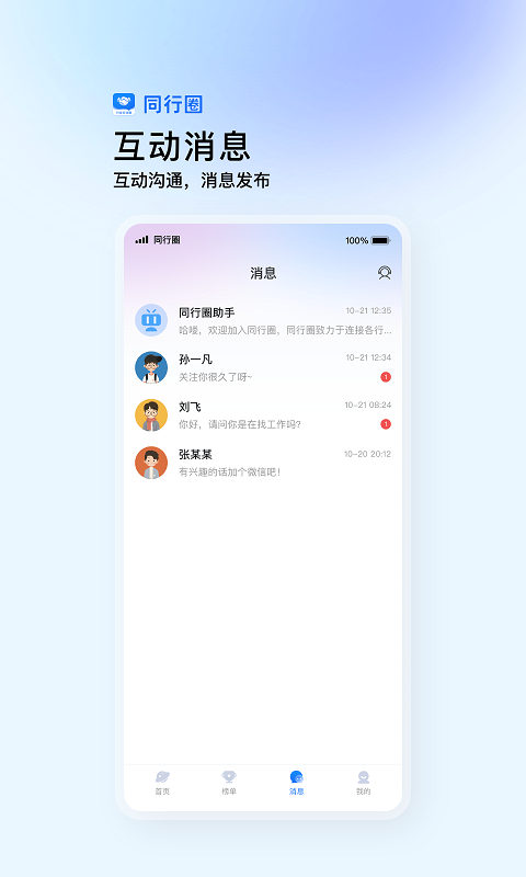 同行圈 截图4