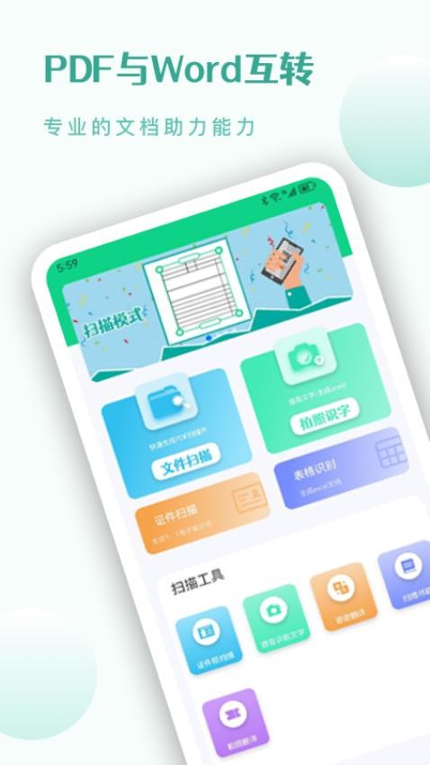 CS扫描王软件app 截图4