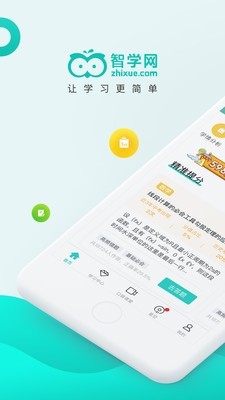 智学网家长端 截图1