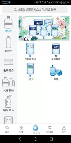 正广和水铺客户端 截图1