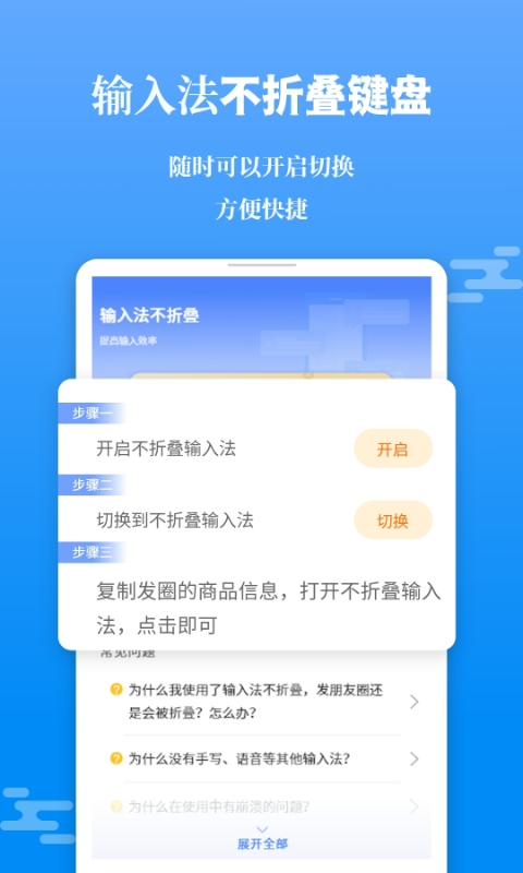 不折叠输入法大师 截图1