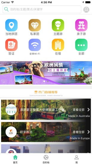 悠走旅行官网 截图3