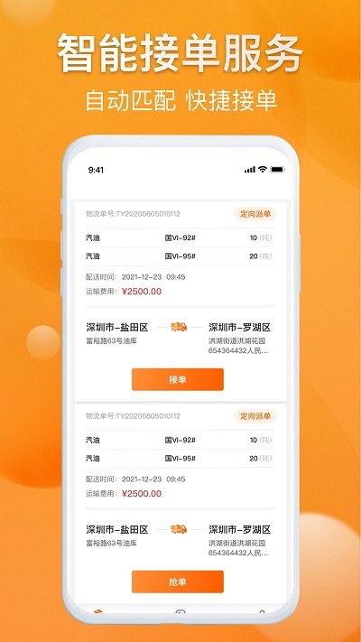 光汇物流app 截图4