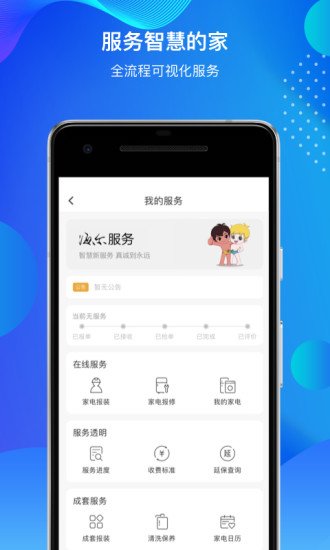 海尔智家 截图4