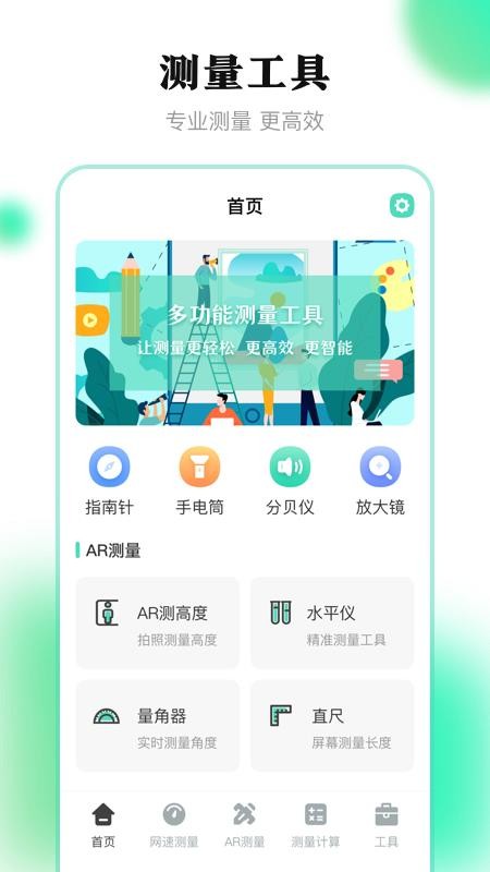 测距离 截图3