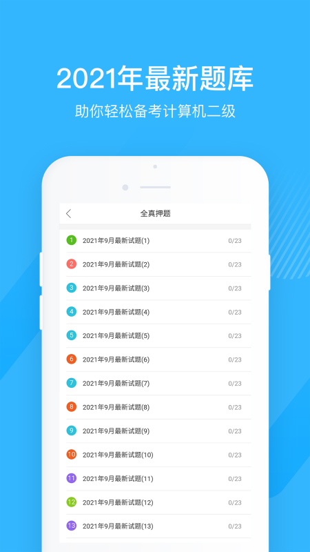 计算机二级宝典app 4.1.7 截图3