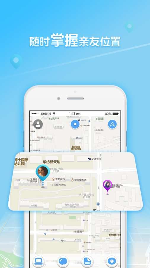 随伴而行app 截图1