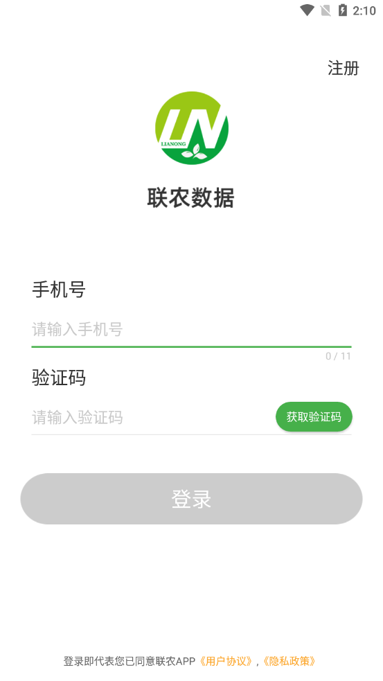 联农商户端app 截图2