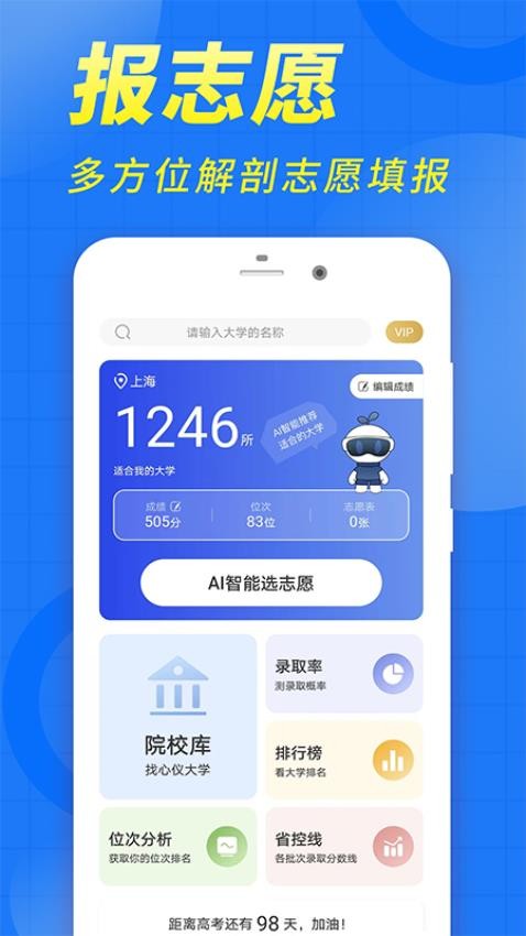 高考志愿填报 截图3