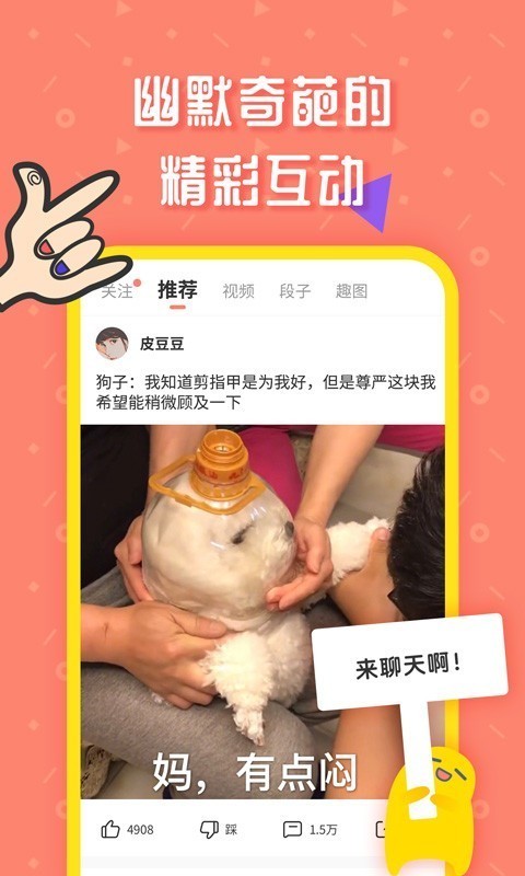 蛋黄小视频 截图2