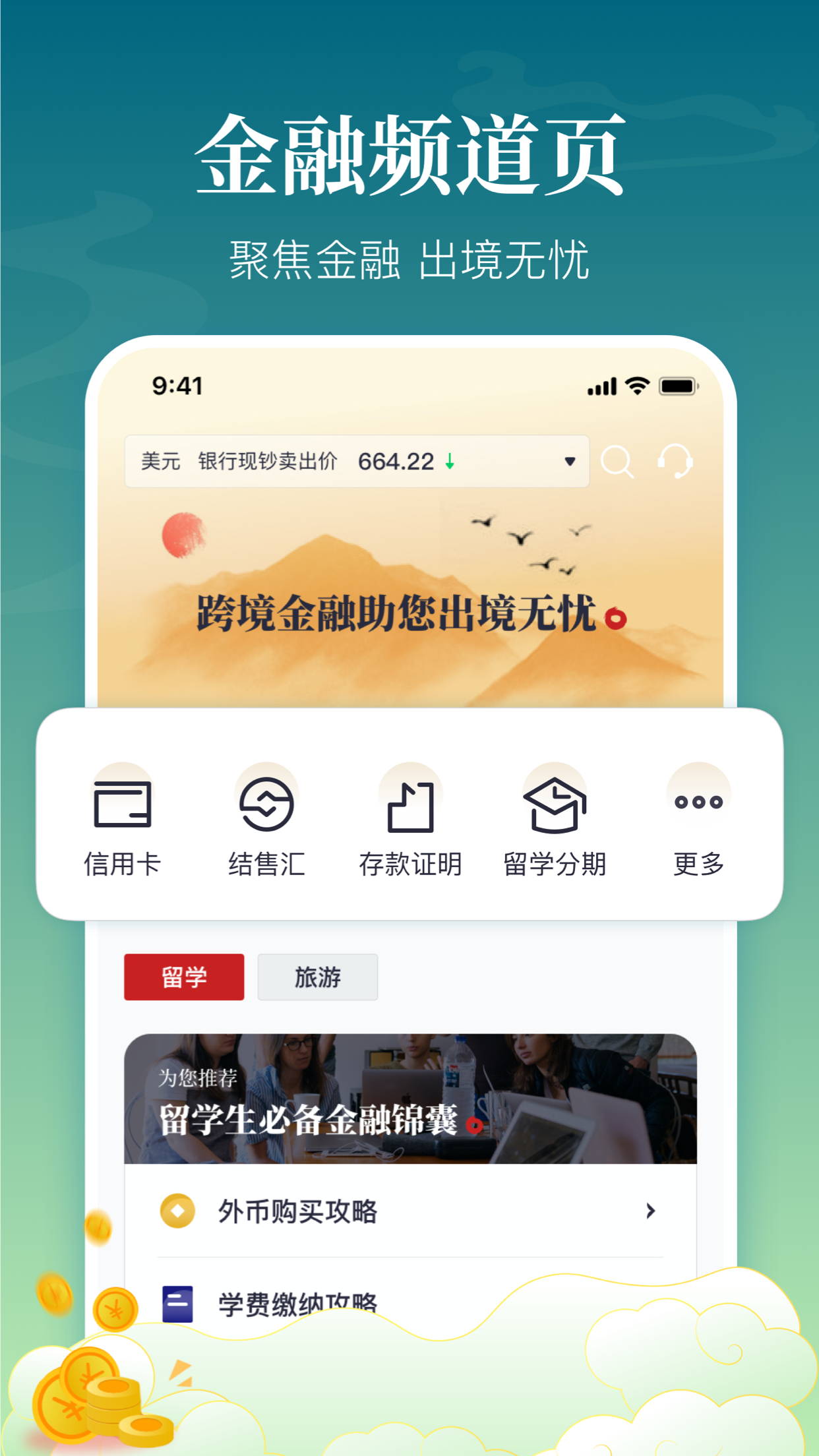 中银跨境GO App 截图2