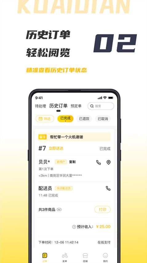 微刷快点商户版软件 截图4