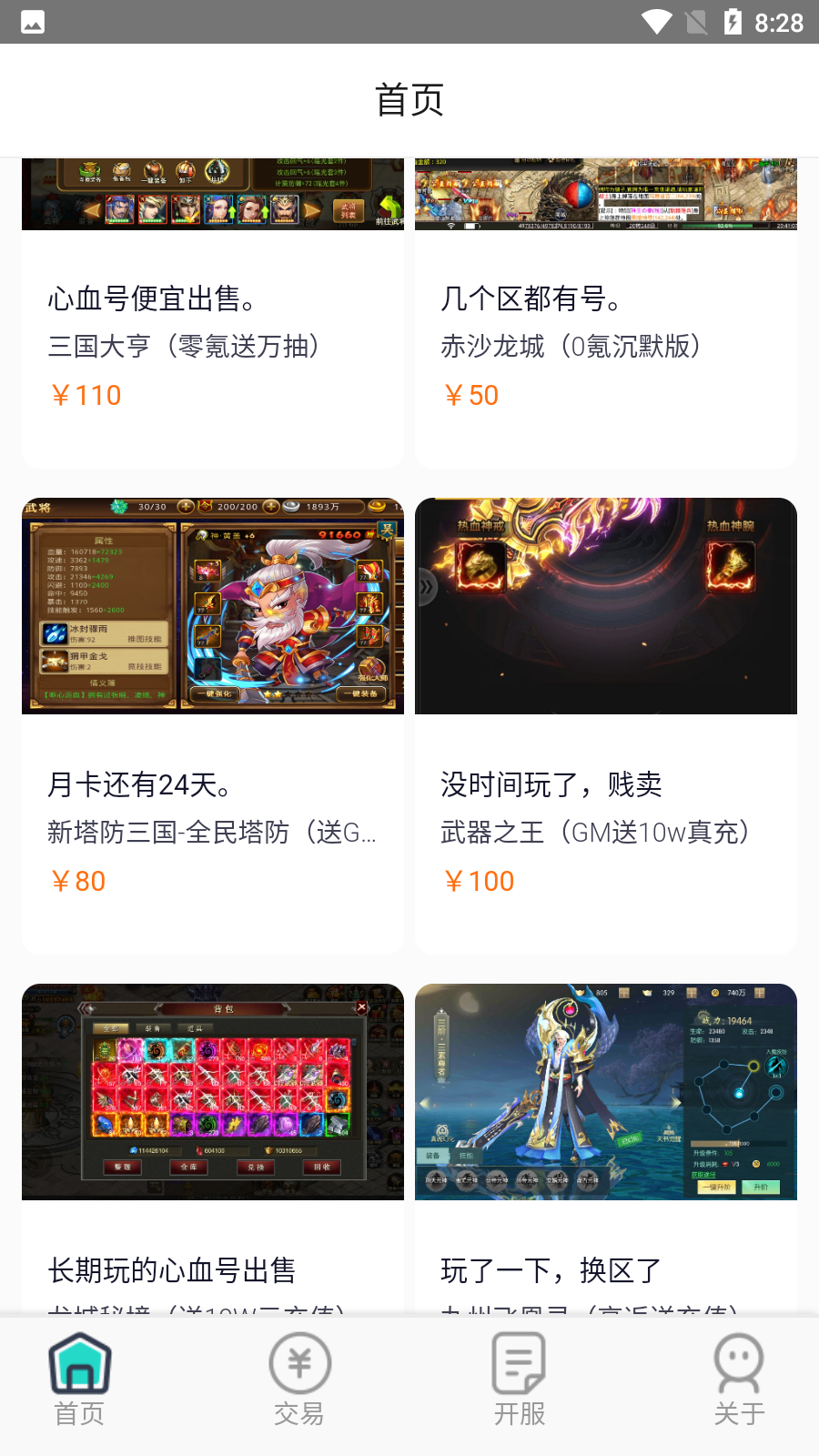 快玩游戏app 截图2