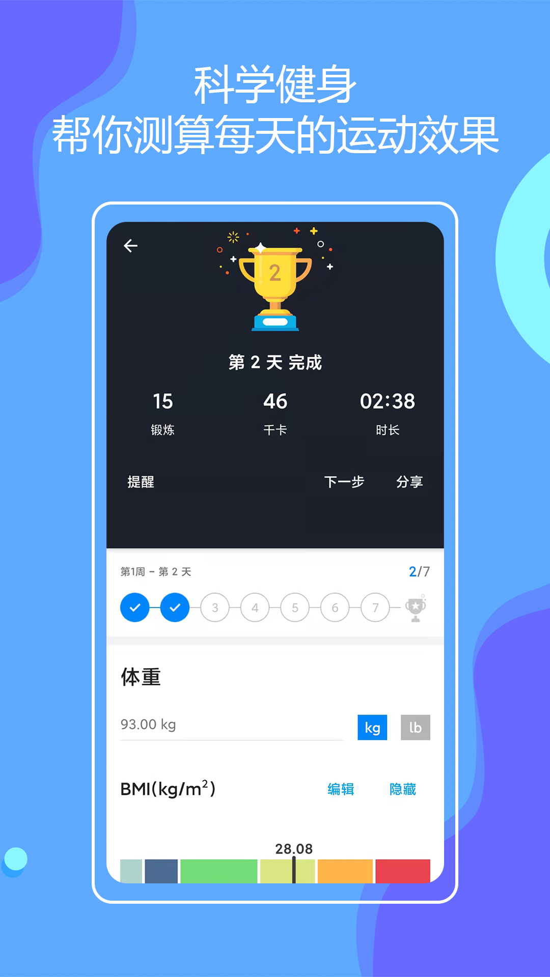 无器械在家健身app 截图1