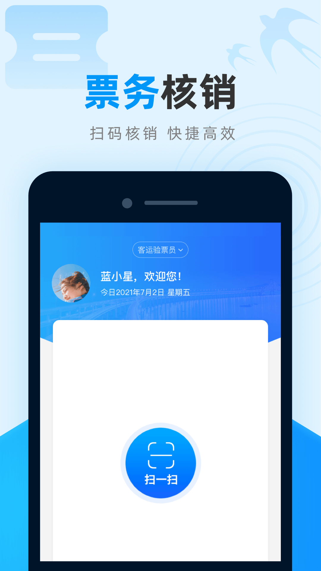 全域交通管理 截图4