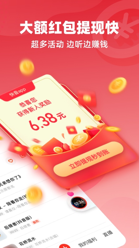 快音听歌app下载 截图4