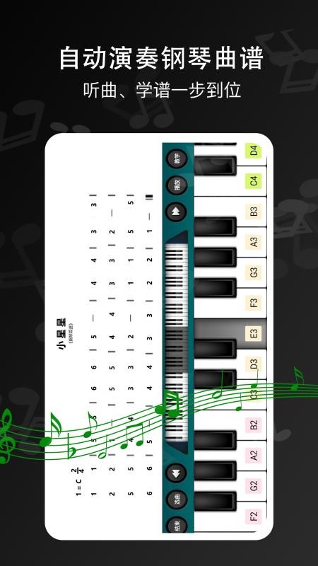 电子琴软件 截图2