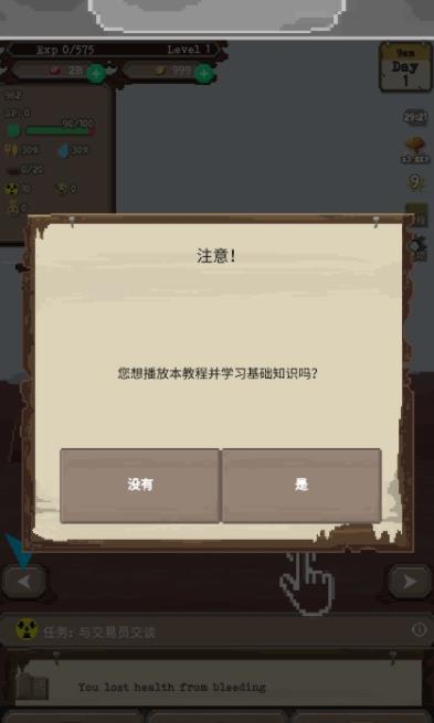 流浪者模拟器版 截图3